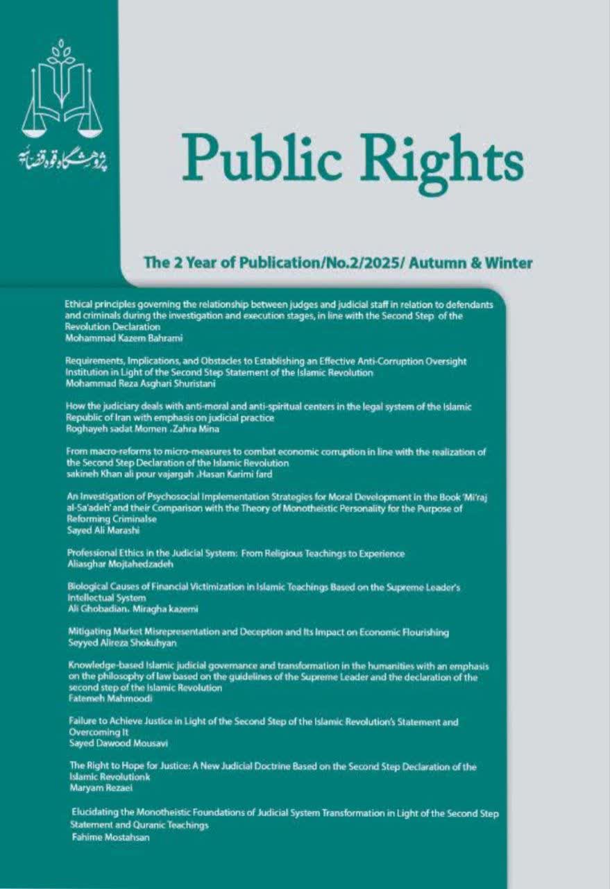 Public Rights
