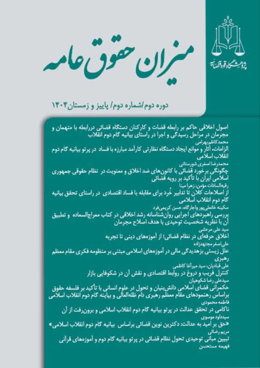 میزان حقوق عامه
